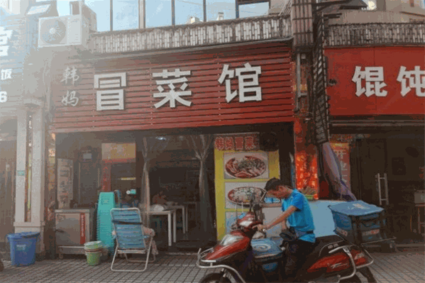 韩妈冒菜馆