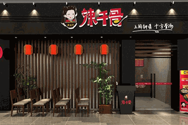 辣千骨冒菜