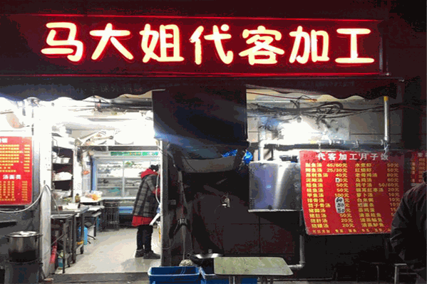 马大姐冒菜