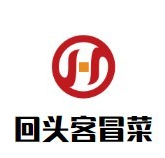 回头客冒菜