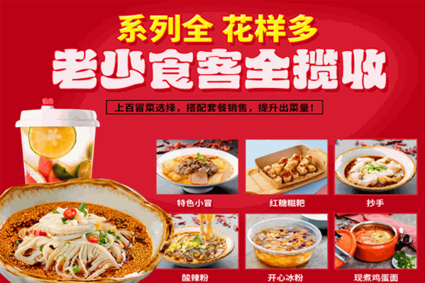 辣府冒菜