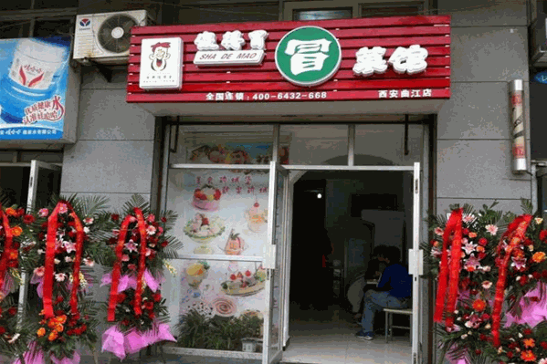 冒菜傻得冒