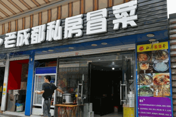 老成都私房冒菜