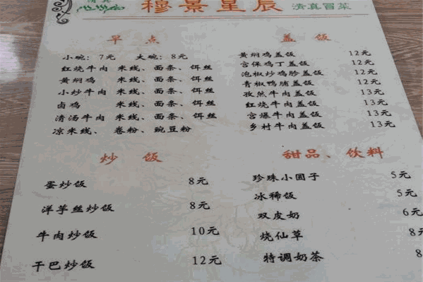 穆景星辰清真冒菜