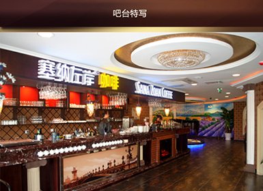 塞纳左岸--店面展示--全球加盟网