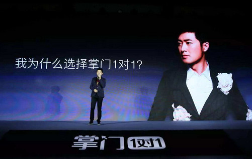 掌门1对1