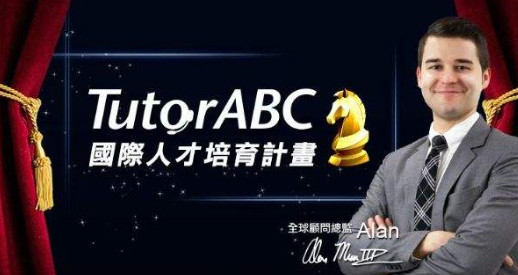 TutorABC在线英语