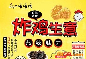 咔咔优炸鸡加盟