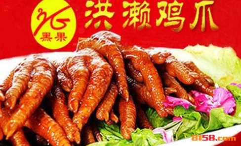 洪濑鸡爪