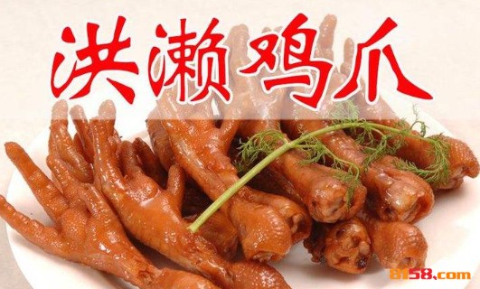 洪濑鸡爪