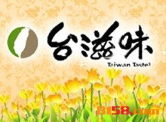 台滋味加盟程序有哪些？完整的加盟步骤呈现给您！