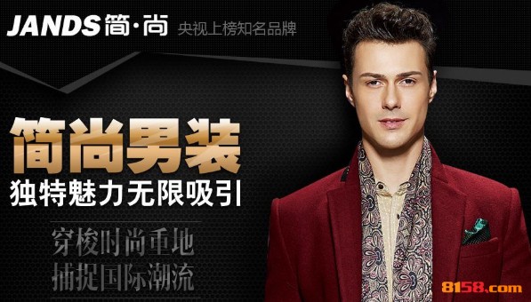 简尚男装