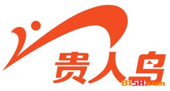 贵人鸟加盟
