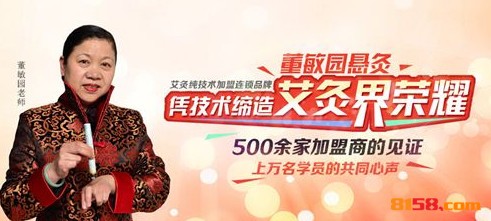 董敏园悬灸