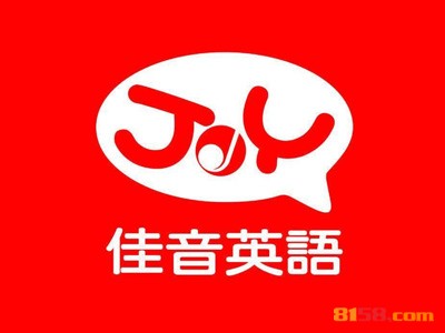 佳音英语加盟费多少？