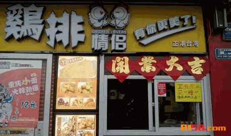 鸡排情侣