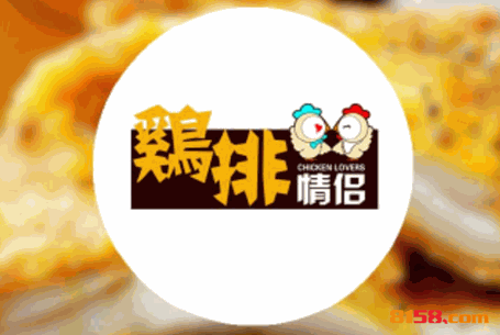 开鸡排情侣加盟店要多少钱?开鸡排情侣加盟店可以得到多少利润?