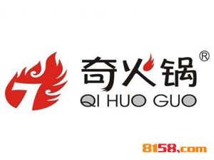 奇火锅加盟