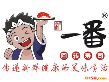 一番回转寿司加盟