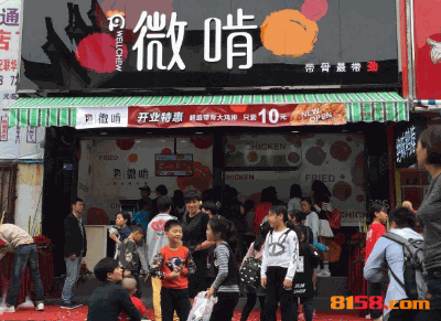 微啃鸡排