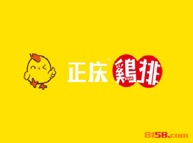 正庆鸡排加盟需要多少钱？
