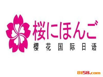 樱花日语加盟