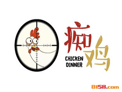痴鸡鸡排加盟店要多少钱？