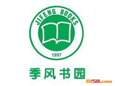 季风书园加盟_开季风书园加盟店赚得多多！