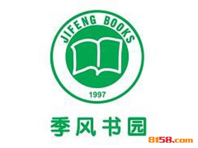 季风书园加盟费是多少？