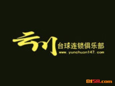 【云川台球厅加盟】加盟云川台球厅，详细步骤助您成功！