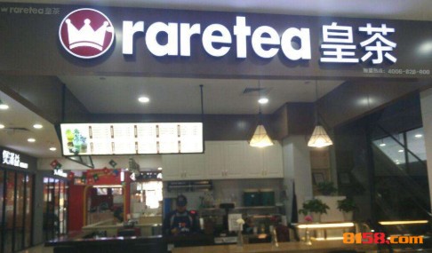 raretea皇茶