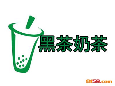 黑茶奶茶加盟费用多少钱？8.16万元投资get赚钱技能！