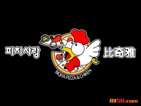 比奇雅韩国炸鸡比萨加盟