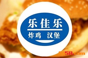 乐佳乐汉堡的加盟费用最少需要多少？
