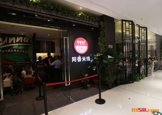 阿香米线