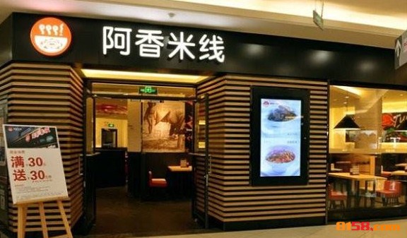 阿香米线