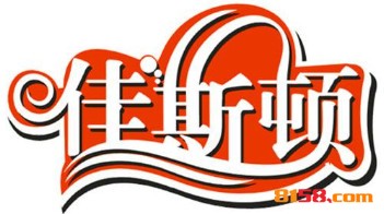 佳斯顿汉堡需要多少钱才能加盟？