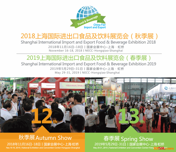 2018第12届FBIE CHINA上海国际进出口食品及饮料展览会