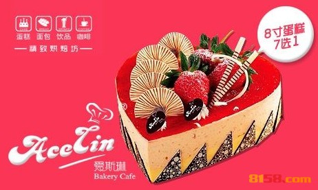 爱斯琳蛋糕