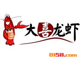 大喜龙虾加盟需要准备多少资金？