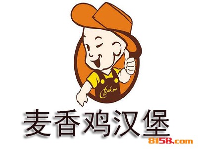 麦香鸡汉堡加盟