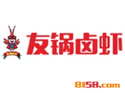 开一家友锅卤虾加盟店需要多少资金？