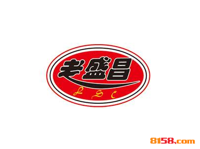 老盛昌的加盟费用最少需要多少？