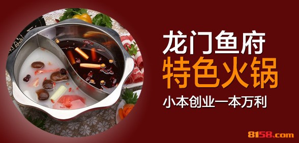 龙门鱼府火锅