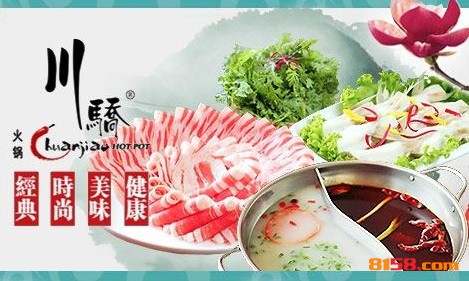 川骄火锅