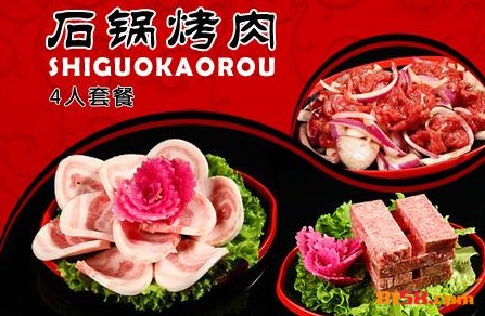 石锅烤肉
