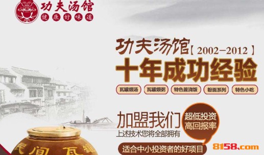 功夫汤馆