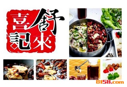舒来喜