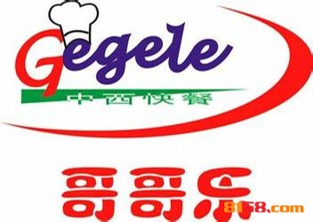 哥哥乐快餐加盟