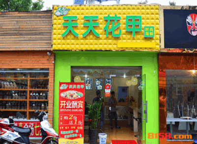 天天花甲 天天花甲